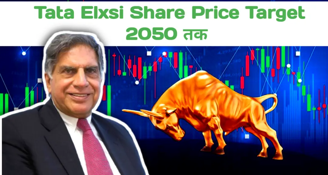 Tata Electronics Share Price Target 2025, 2026, 2028, 2029, 2030, 2035, 2040, 2050 [सम्पूर्ण जानकारी]