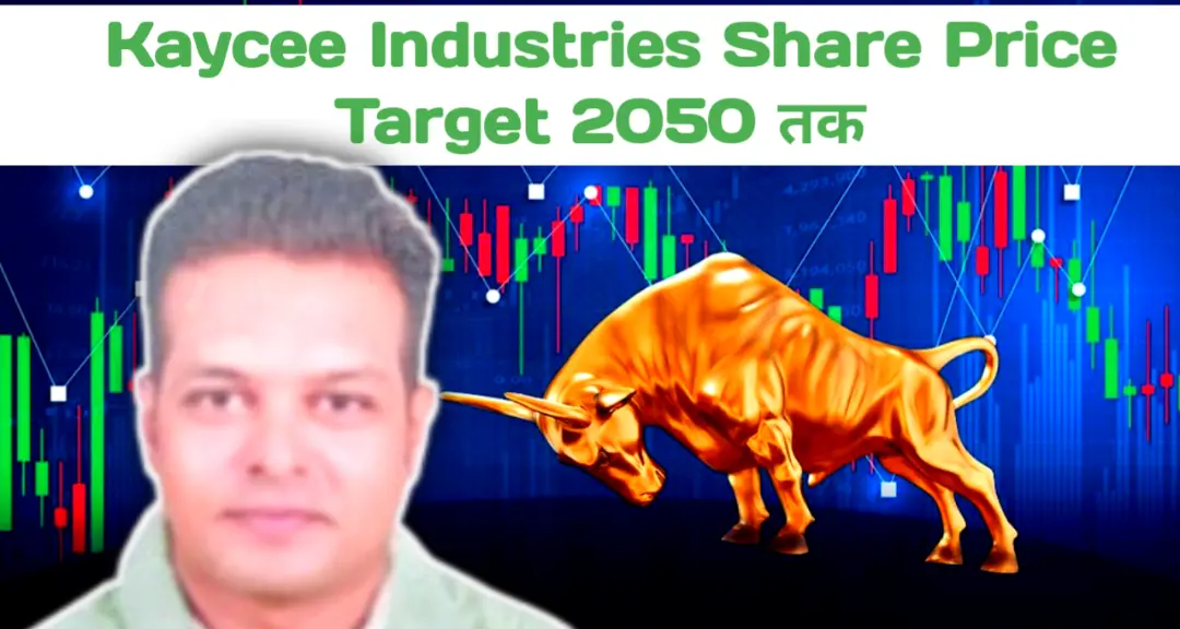 Kaycee Industries Share Price Target 2025, 2026, 2027, 2028, 2029, 2030, 2035, 2040, 2050 [सम्पूर्ण जानकारी]